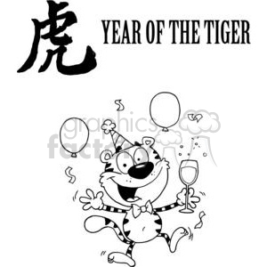 A humorous cartoon character tiger celebrating the Year of the Tiger with a party hat, balloons, and a glass in its paw.