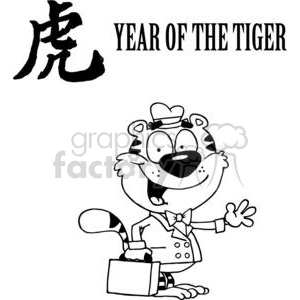 A humorous clipart image of a cartoon tiger character dressed in a suit and holding a briefcase, aligned with the theme of 'Year of the Tiger', featuring Chinese calligraphy.