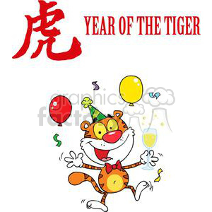 A cheerful cartoon tiger character celebrating with balloons, confetti, and a drink under the text 'Year of the Tiger'.