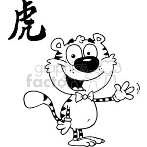 A humorous cartoon tiger character waving, symbolizing the Year of the Tiger with a Chinese character in the background.