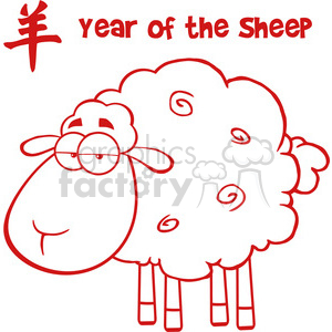 The clipart image depicts a cartoon sheep with a whimsical, sleepy or funny facial expression. The sheep has a fluffy body with swirl patterns indicative of its wool, and it's positioned standing up. Above the sheep, there is text reading year of the Sheep with a Chinese character presumably representing 'sheep' beside the English text.