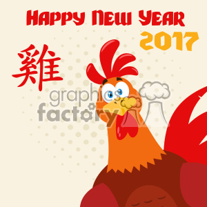   The clipart image features a cartoon rooster with a comical and friendly appearance. It is a colorful illustration with the rooster in shades of red, orange, and brown. The rooster has a large red comb on its head and a quizzical expression, with wide eyes and a slight smile. The background is a cream color with a dotted pattern. At the top of the image, there are words Happy New Year 2017 in red, along with Chinese characters that likely translate to a New Year greeting. 
