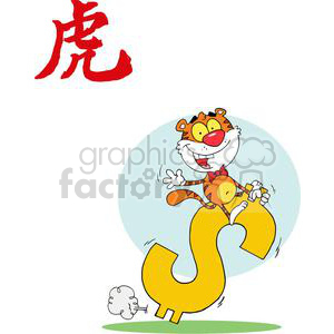 A cartoon tiger character joyfully riding a large, yellow dollar symbol with Chinese character 'Tiger' above.