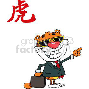 A funny cartoon tiger character wearing a business suit and sunglasses, holding a briefcase, with a Chinese character symbol for 'tiger' above.