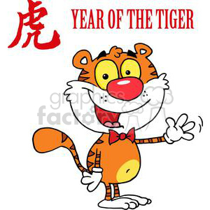 A funny cartoon tiger character with a big red nose and a bow tie, labeled as 'Year of the Tiger' with Chinese characters.