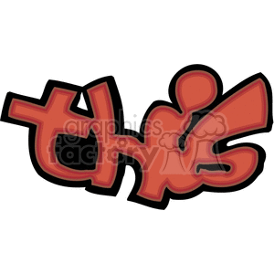 A vibrant, graffiti-style clipart image spelling the word 'this' in red with a black outline.