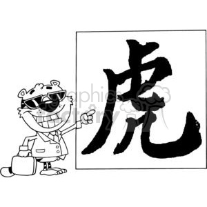 A funny character wearing sunglasses and a suit, holding a briefcase, and pointing at Chinese calligraphy for the Year of the Tiger.