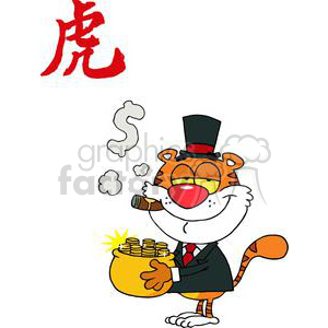 A funny cartoon tiger dressed in a suit, holding a pot of gold coins and smoking a cigar, symbolizing wealth and prosperity, with a Chinese character above.