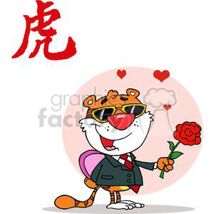 Cartoon tiger character wearing sunglasses and a suit, holding a red rose with love hearts around it, featuring a Chinese character symbol.