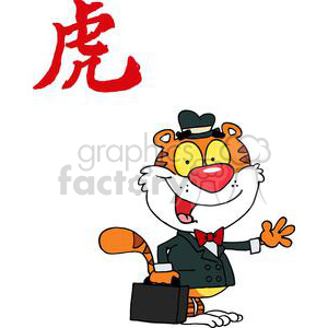 A funny cartoon tiger character dressed in a business suit with a briefcase, symbolizing the Year of the Tiger. There's a red Chinese character above.