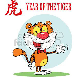 Cartoon tiger character waving hello, wearing a red bow tie with the text 'Year of the Tiger' and a Chinese character for tiger.