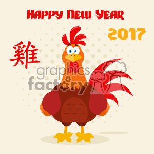  The clipart image features a cartoon rooster with exaggerated, comical features standing in the center. It has a large red comb, big eyes, and an overall friendly demeanor. The background is a beige color with dotted patterns, and there are celebratory phrases such as Happy New Year and the year 2017 displayed above the rooster. Additionally, there is a Chinese character to the left of the rooster that likely complements the celebration of the Chinese New Year. 