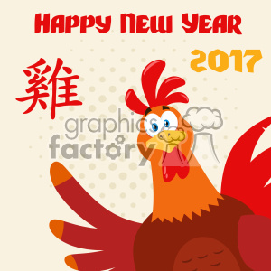 A cheerful cartoon rooster character celebrating the Chinese New Year 2017, featuring the text 'Happy New Year' and Chinese characters.