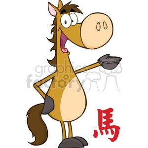 Cartoon horse clipart image with a cheerful expression, standing upright, and pointing. Includes a red Chinese character.